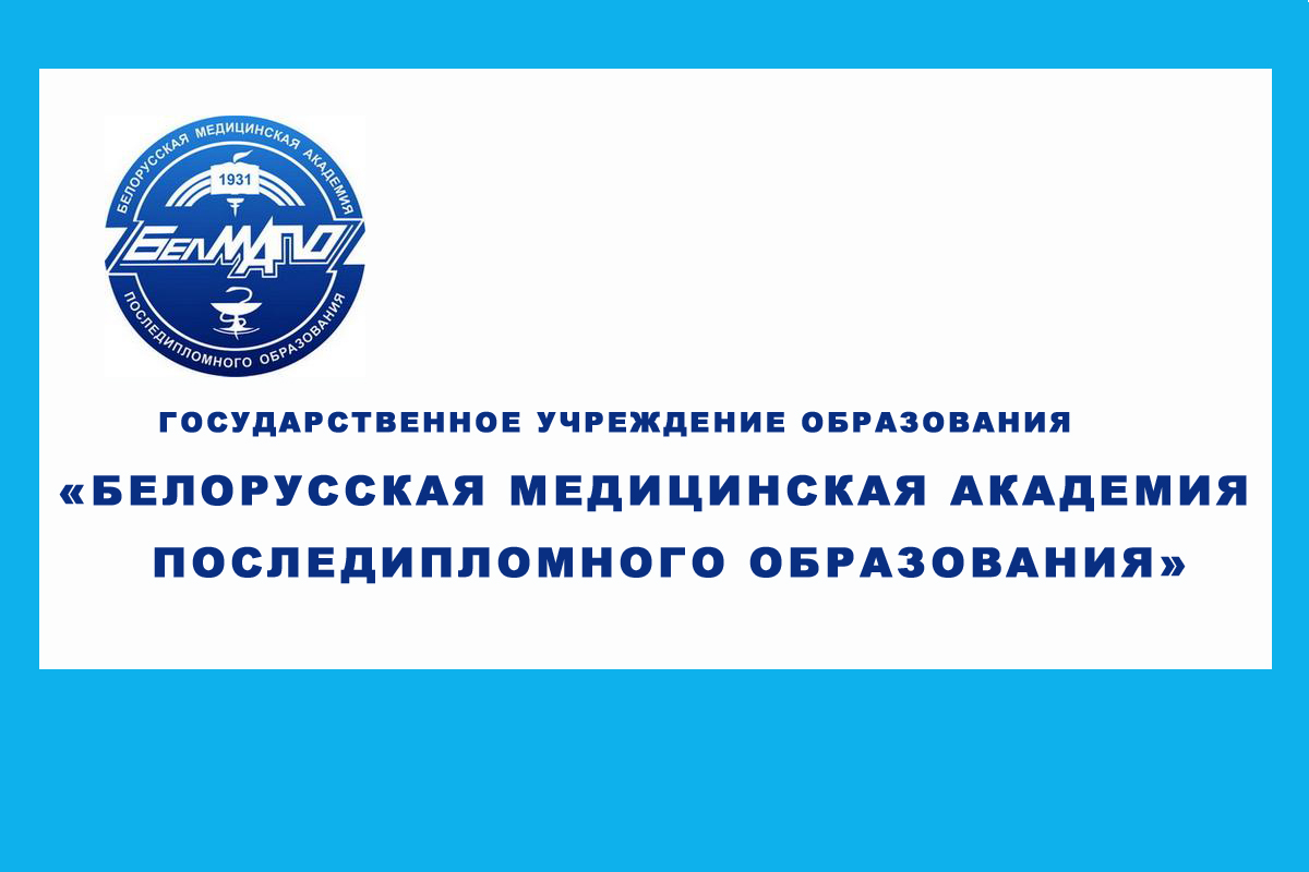 БелМАПО