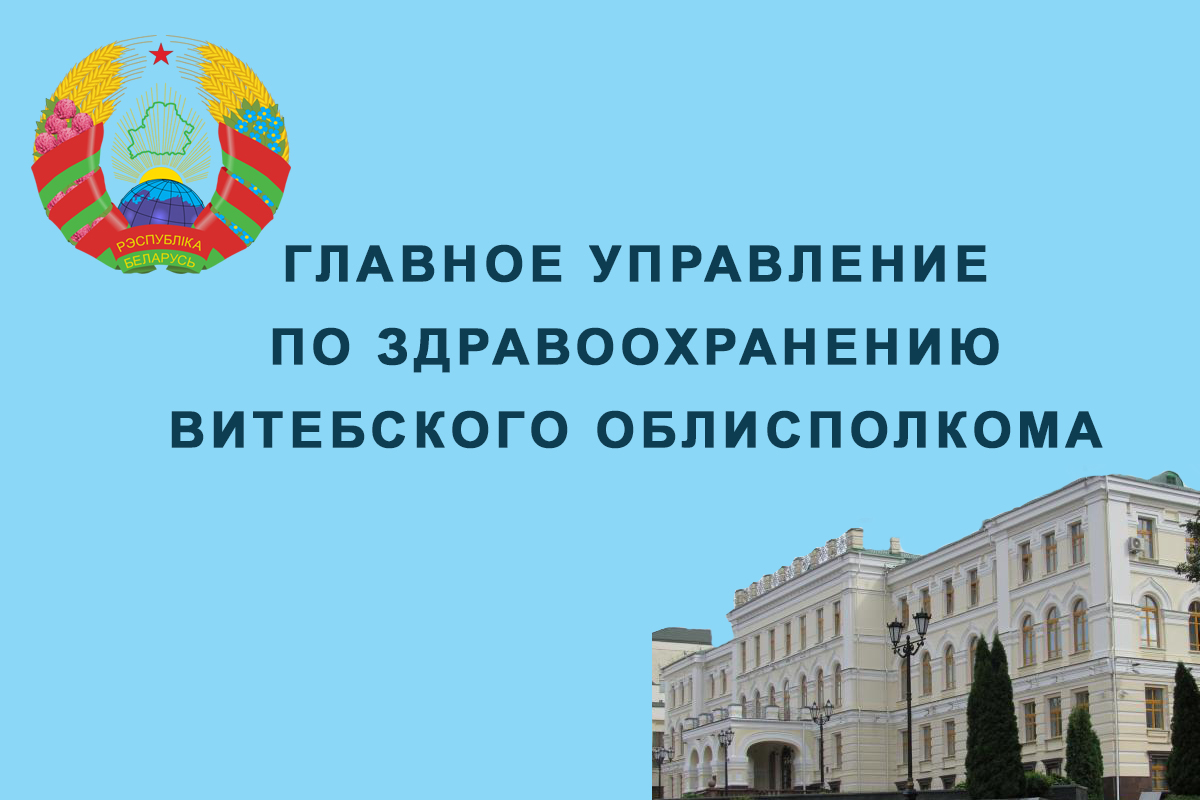 Управление здравоохранения