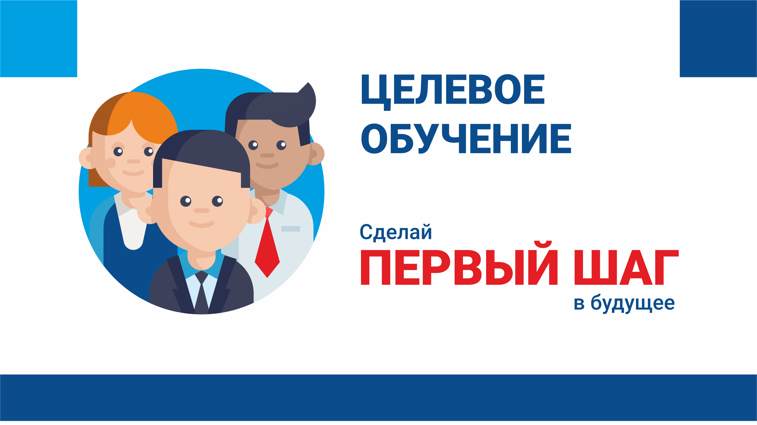 Dogovor na tselevoe obuchenie