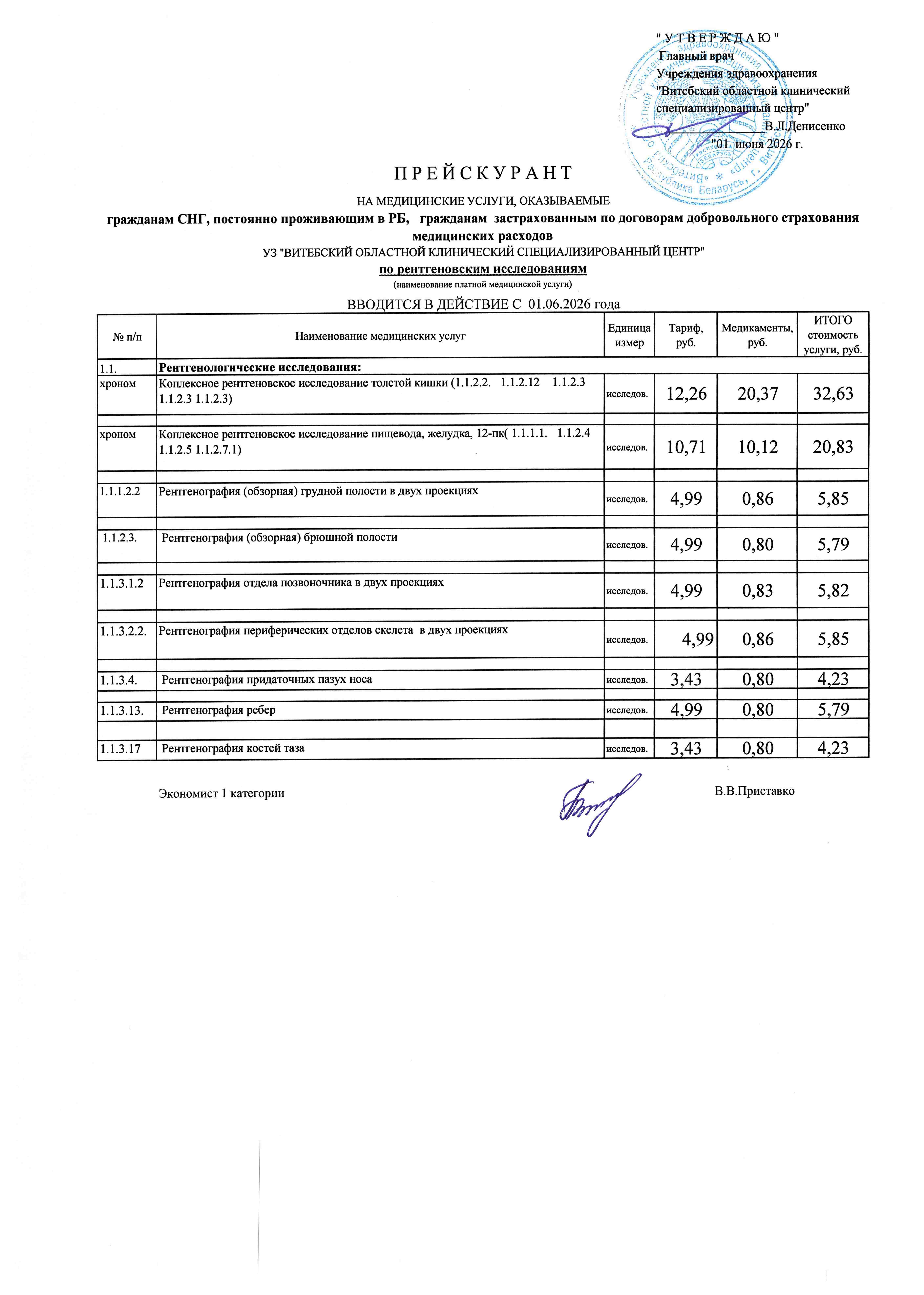 рентген 01.06 0001