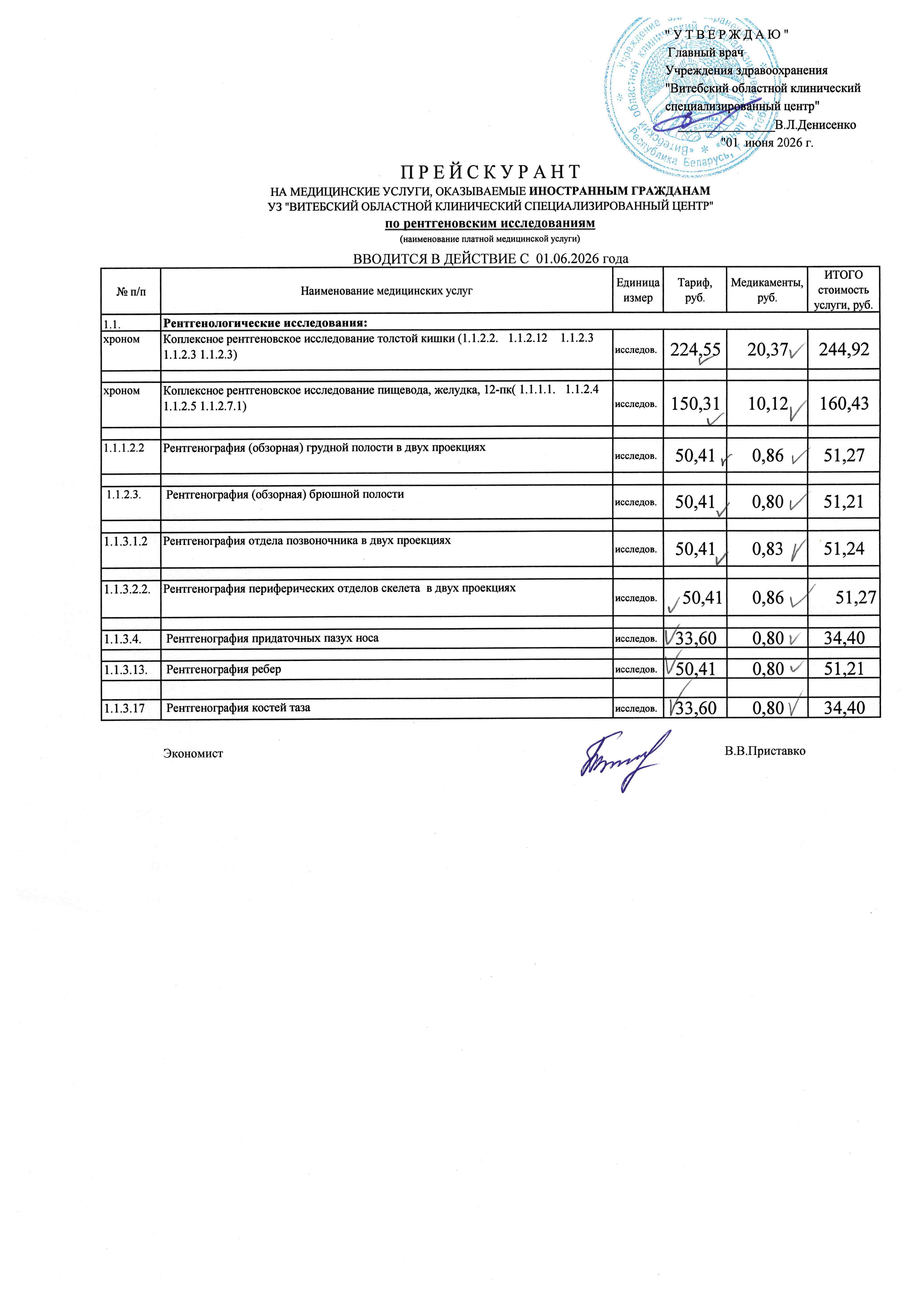 рентген 01.06 0002
