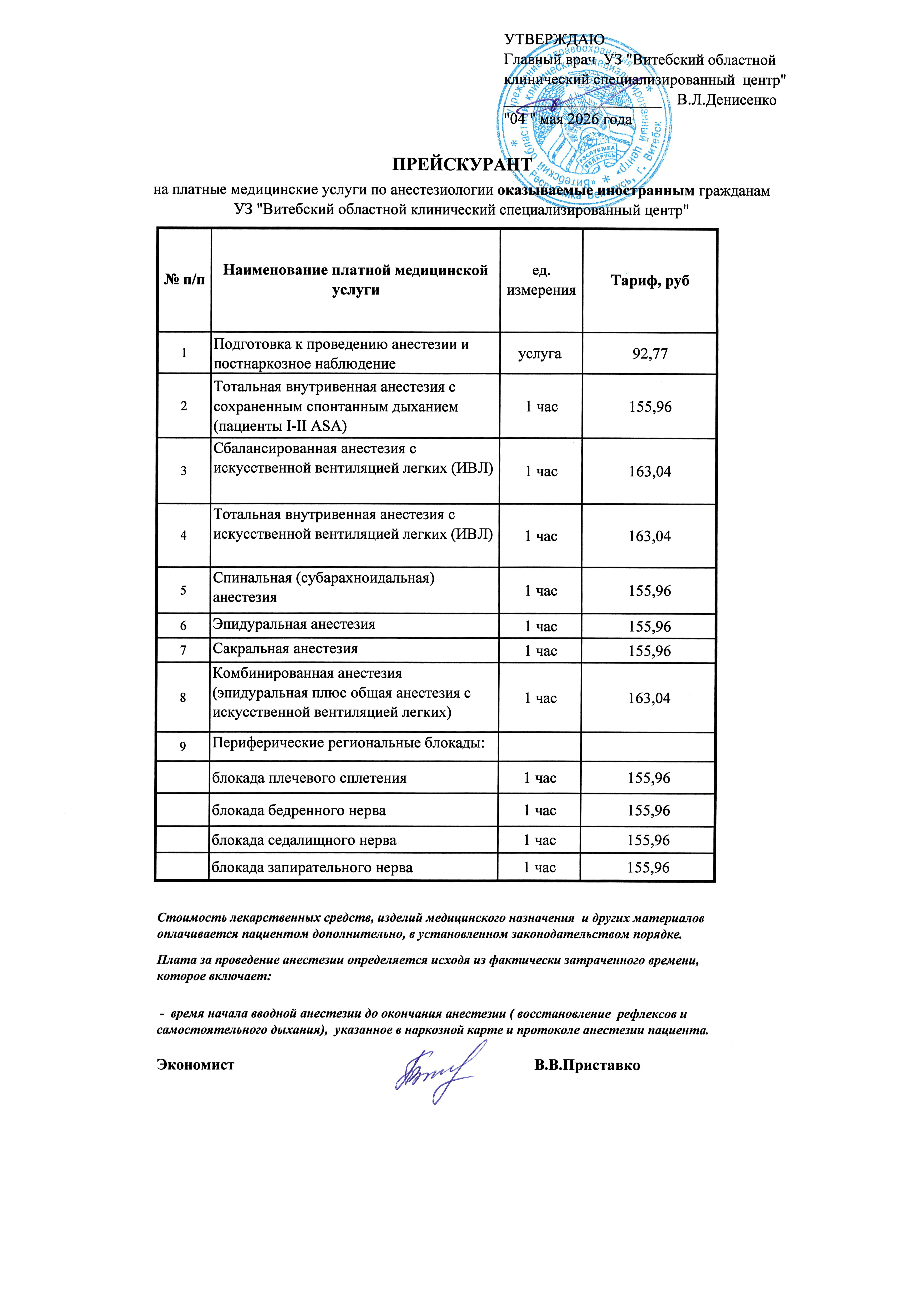 Анестезиология