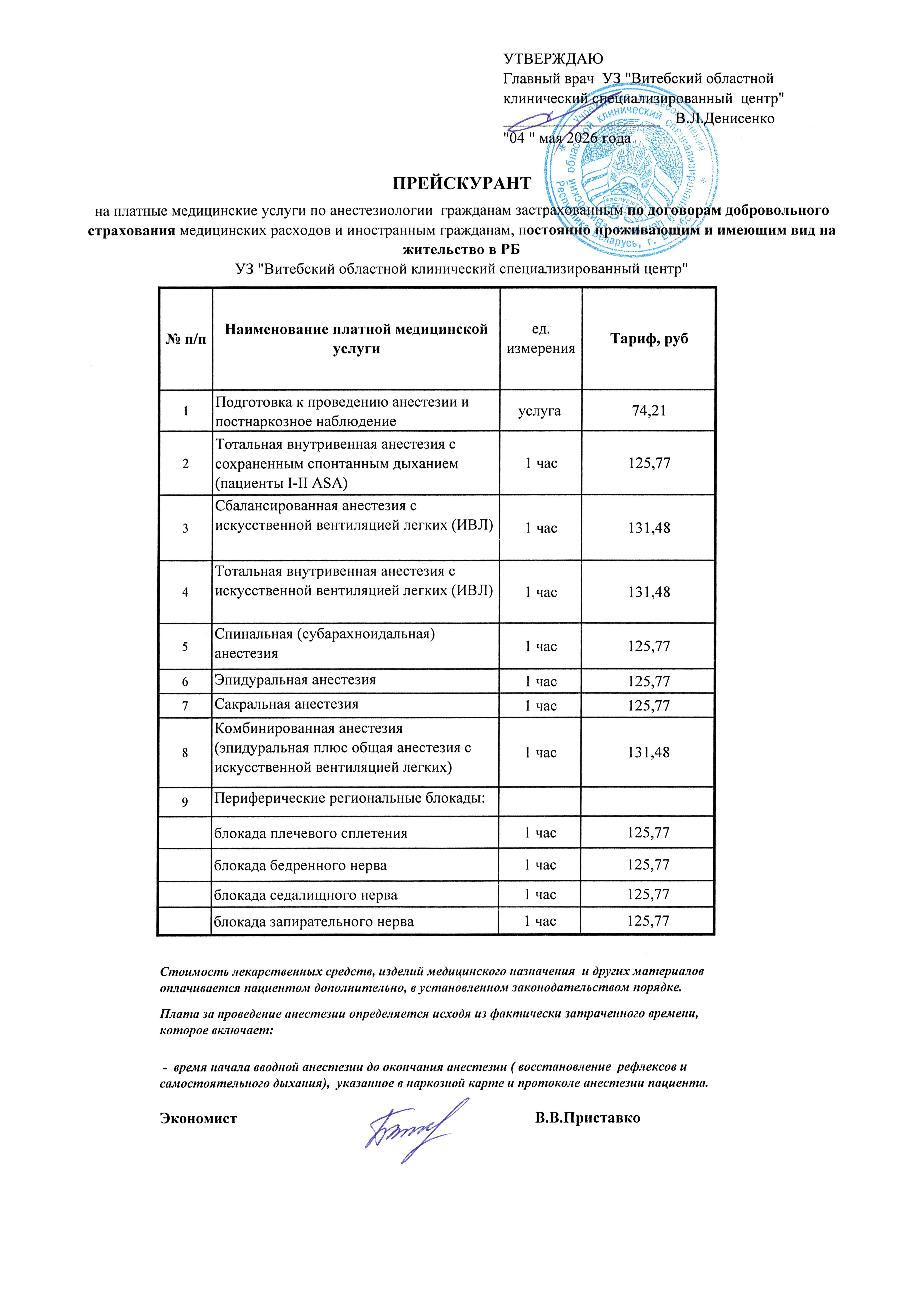 Анестезиология