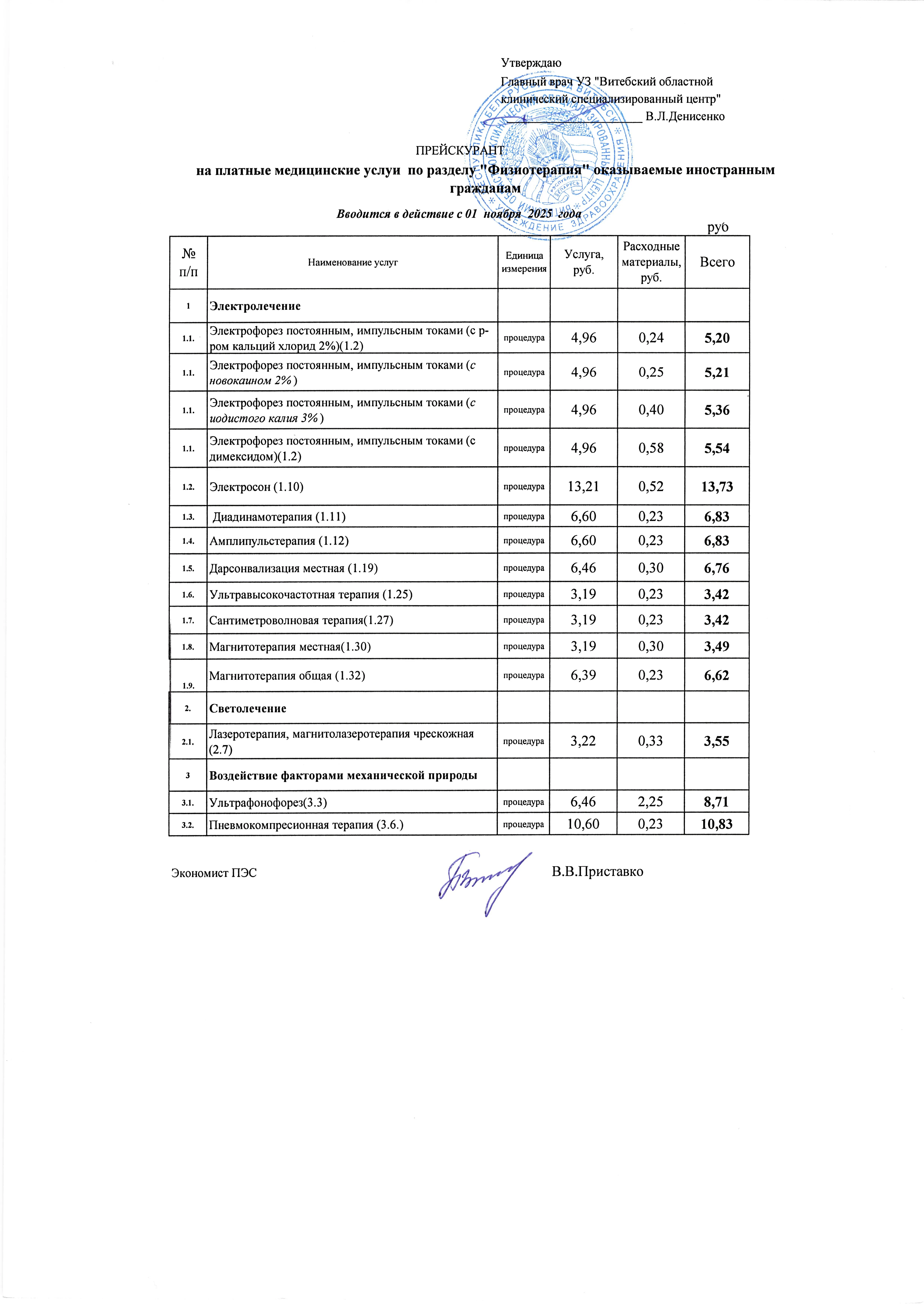 Физиолечение 1