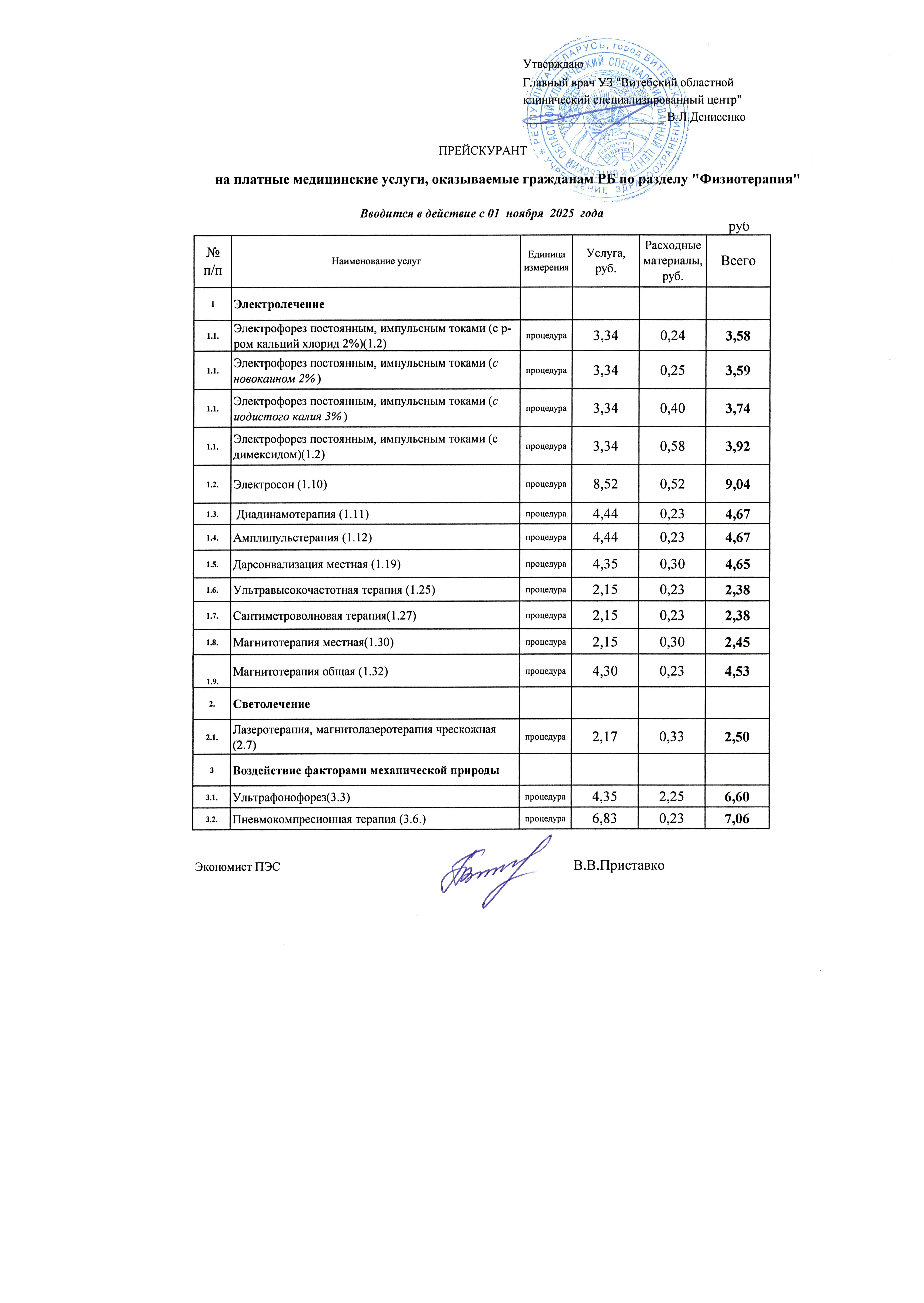 Физиолечение 1