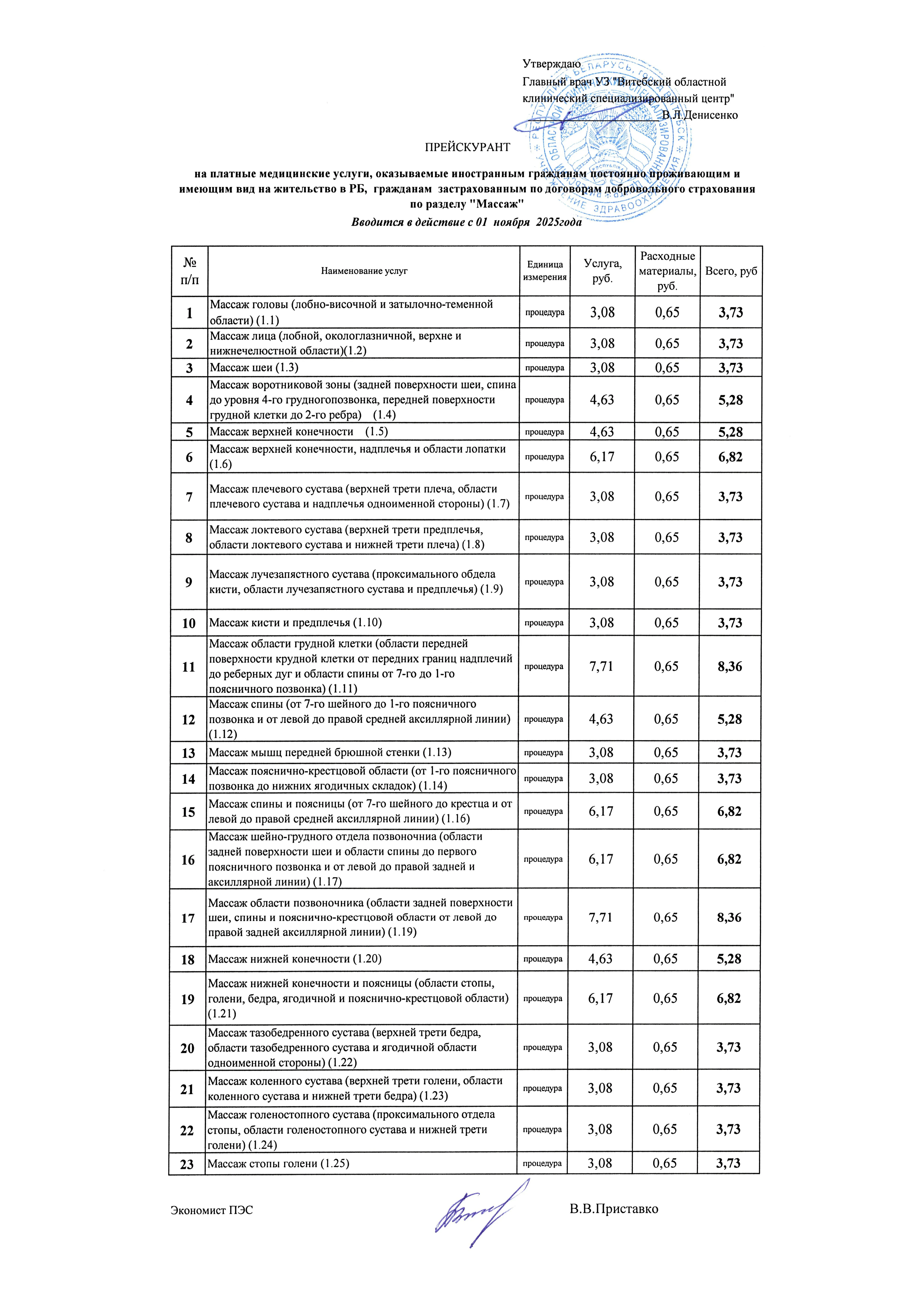 Физиолечение 2
