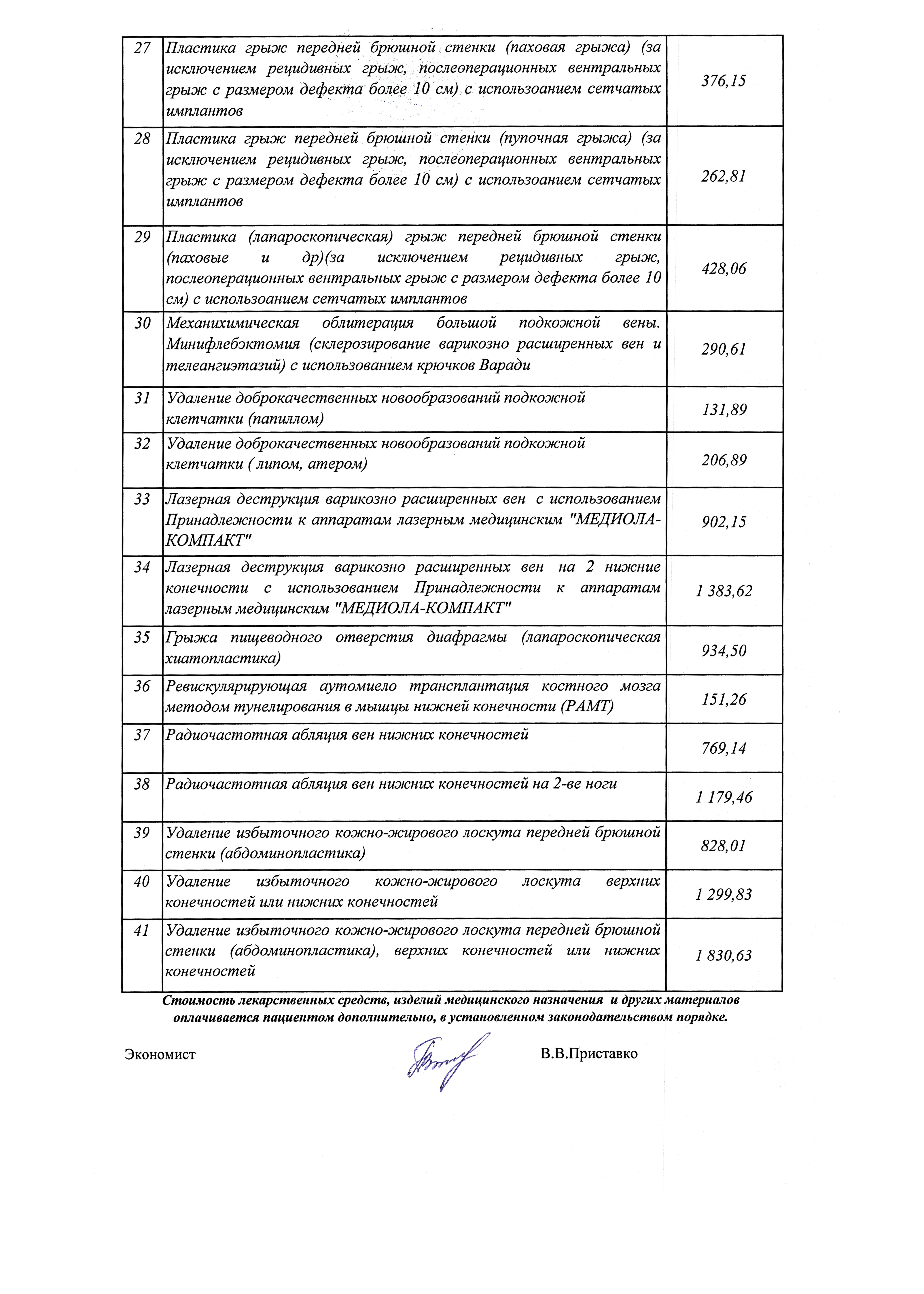 Физиолечение 2