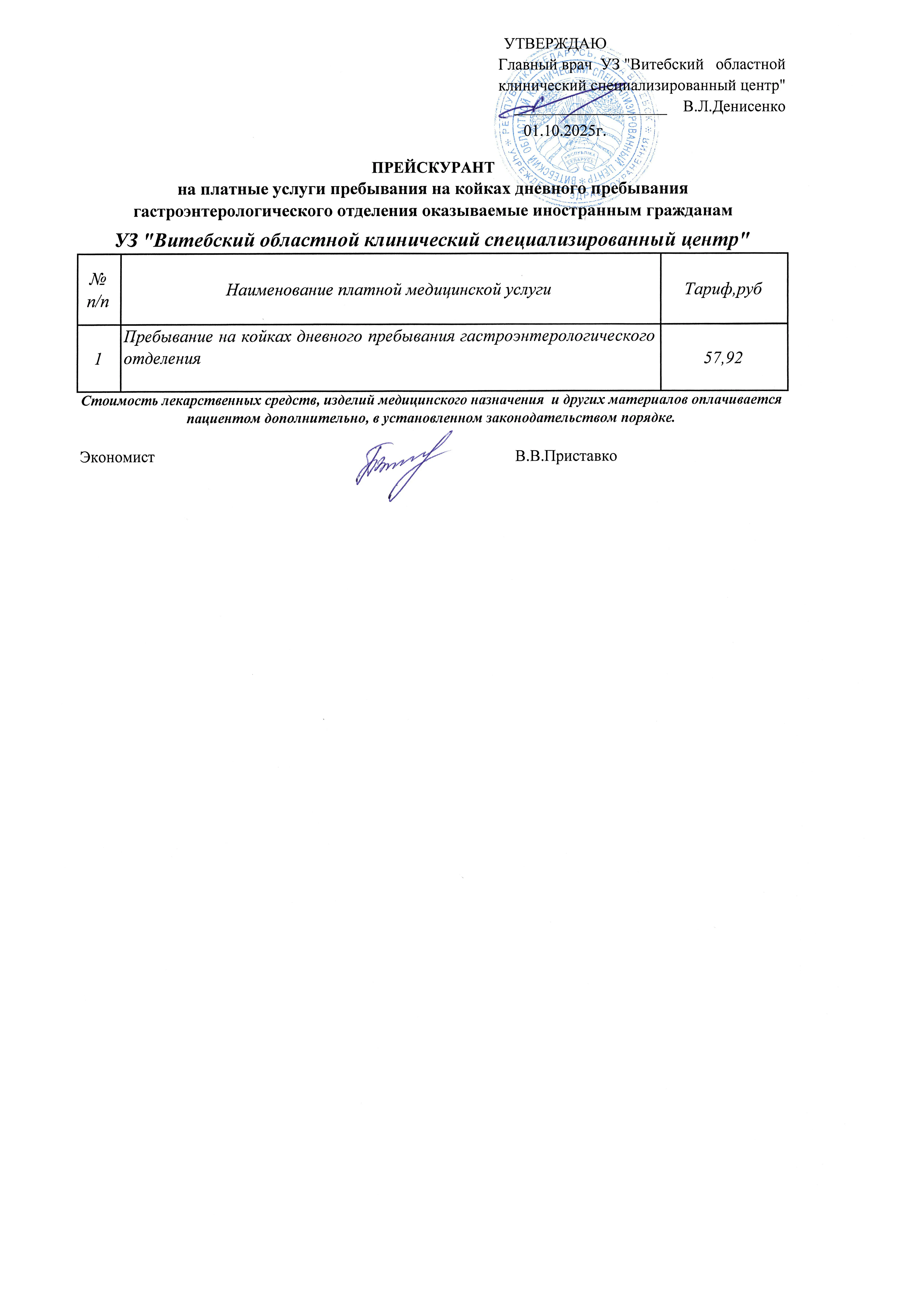 Пребывание в стационаре 3