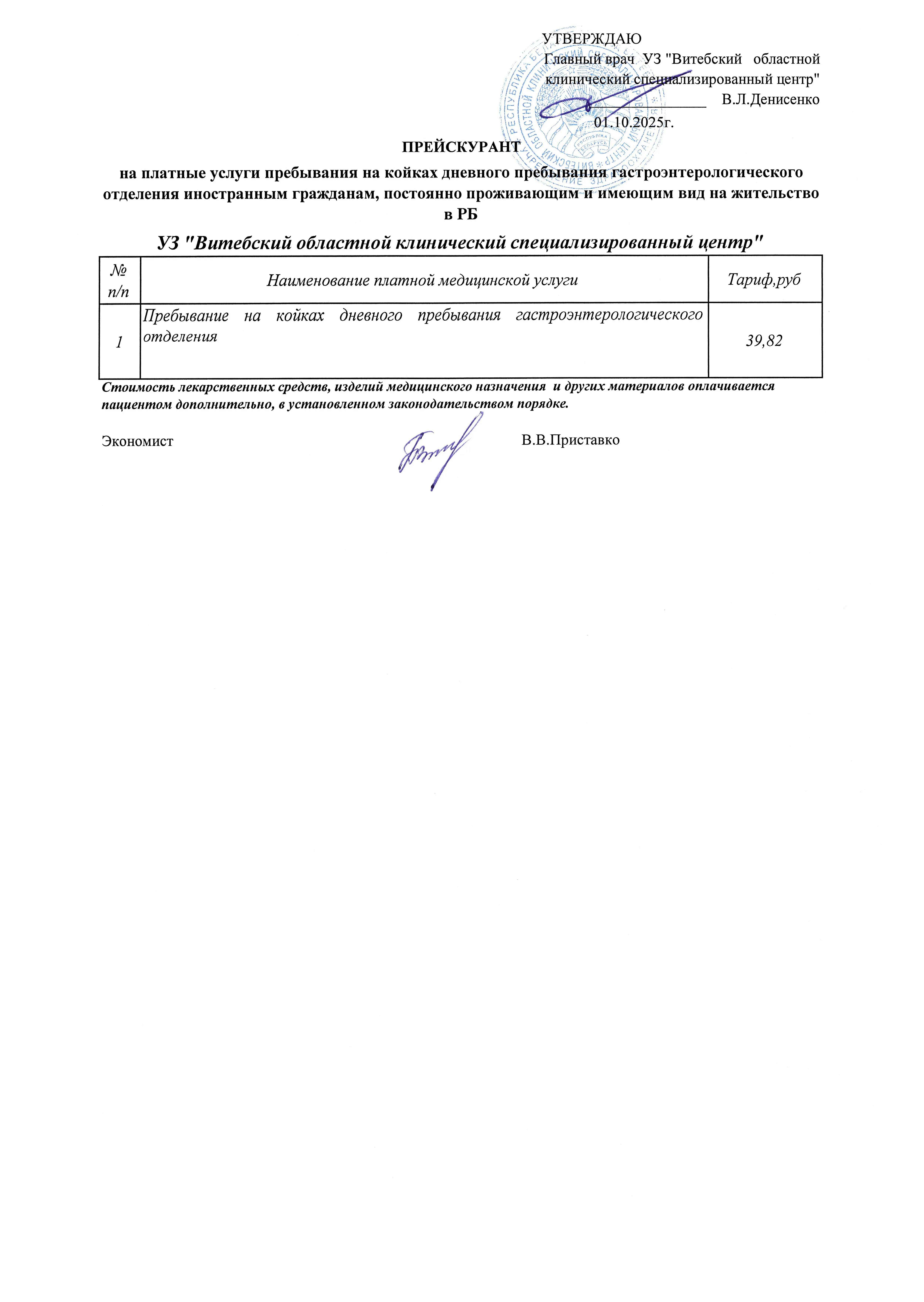 Пребывание в стационаре 3