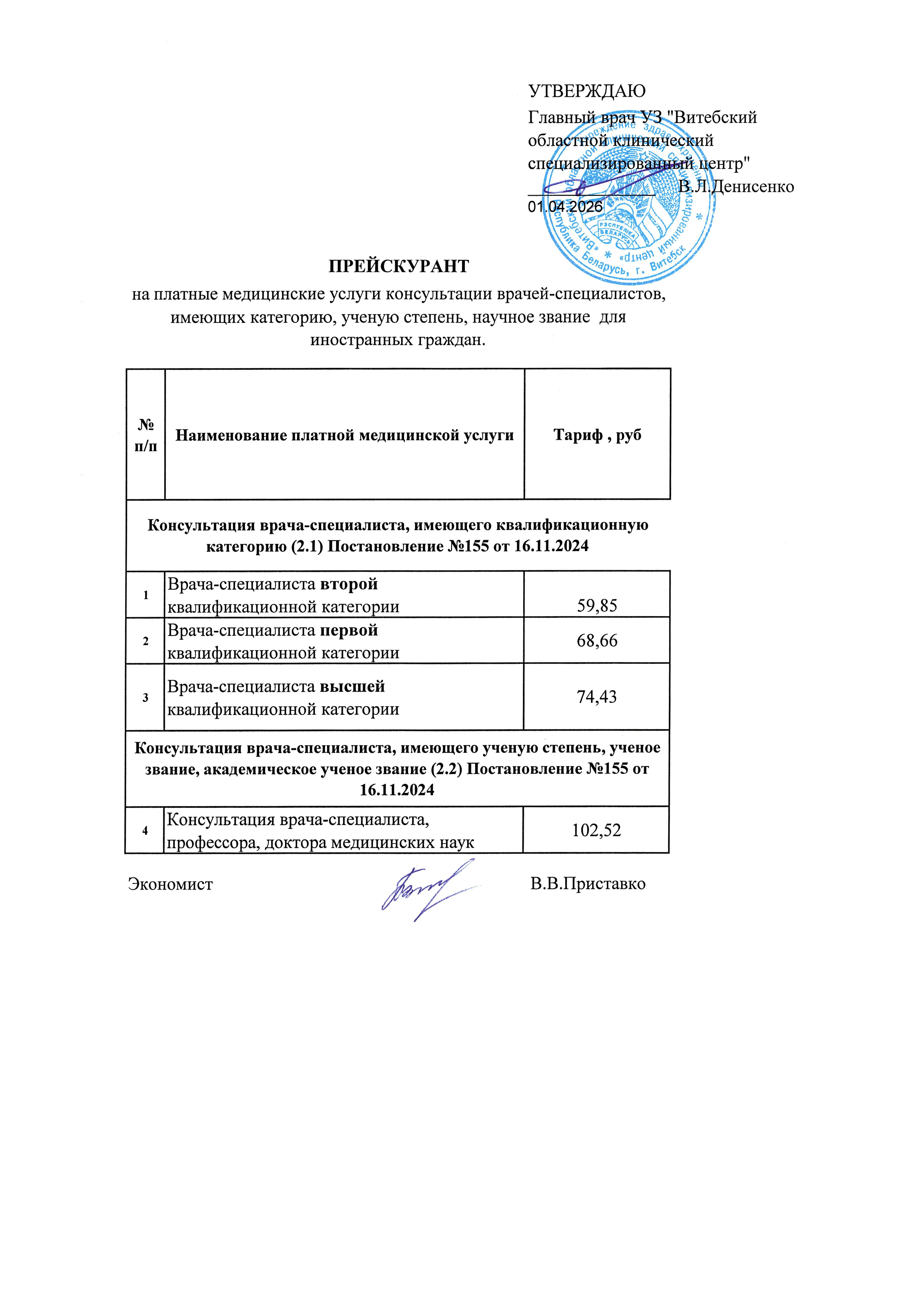 Консультации