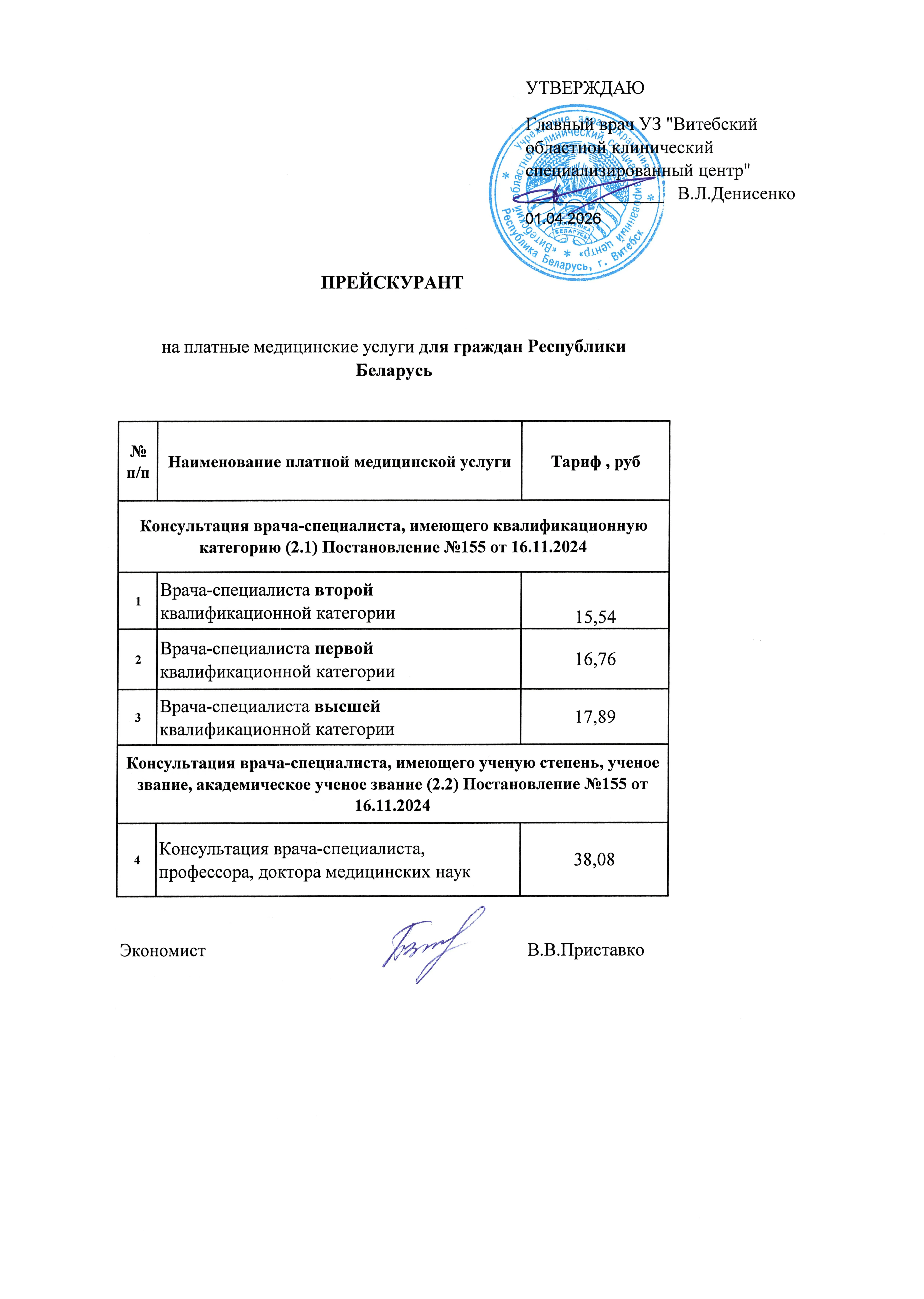 Консультации гражданам РБ