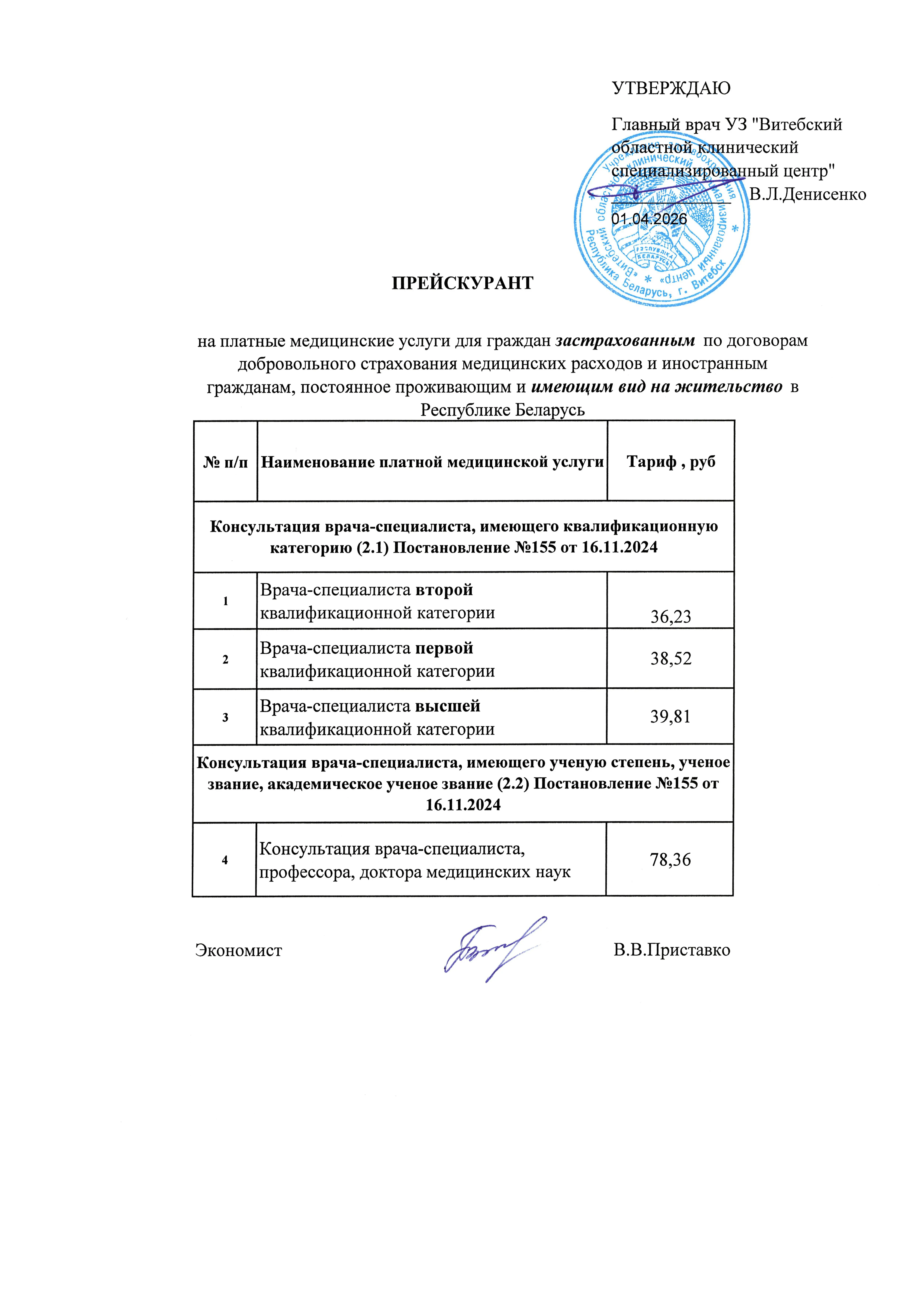 Консультации иностранным гражданам, постоянно проживающих и имеющих вид на жительство в Республике Беларусь
