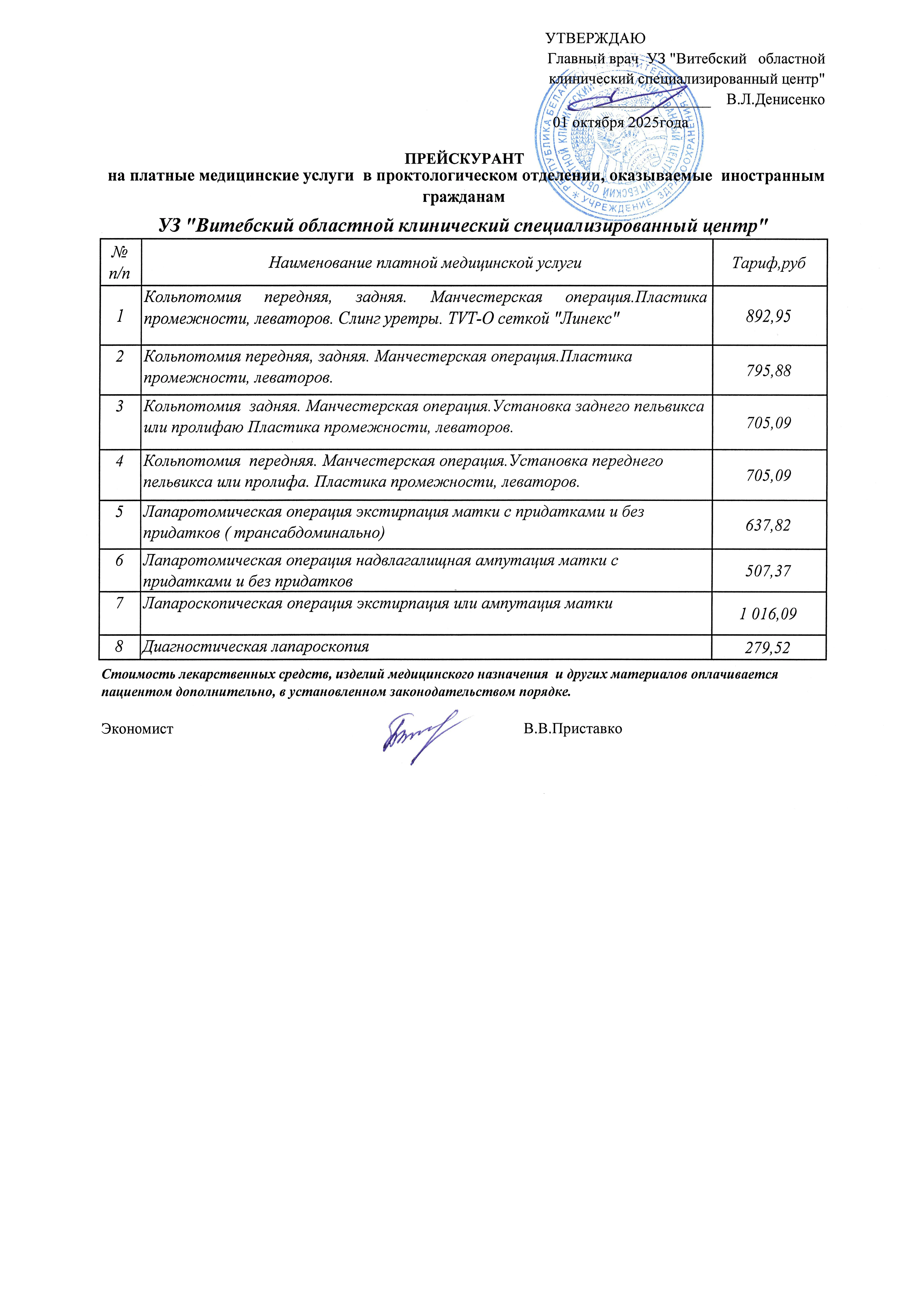 Проктология 2