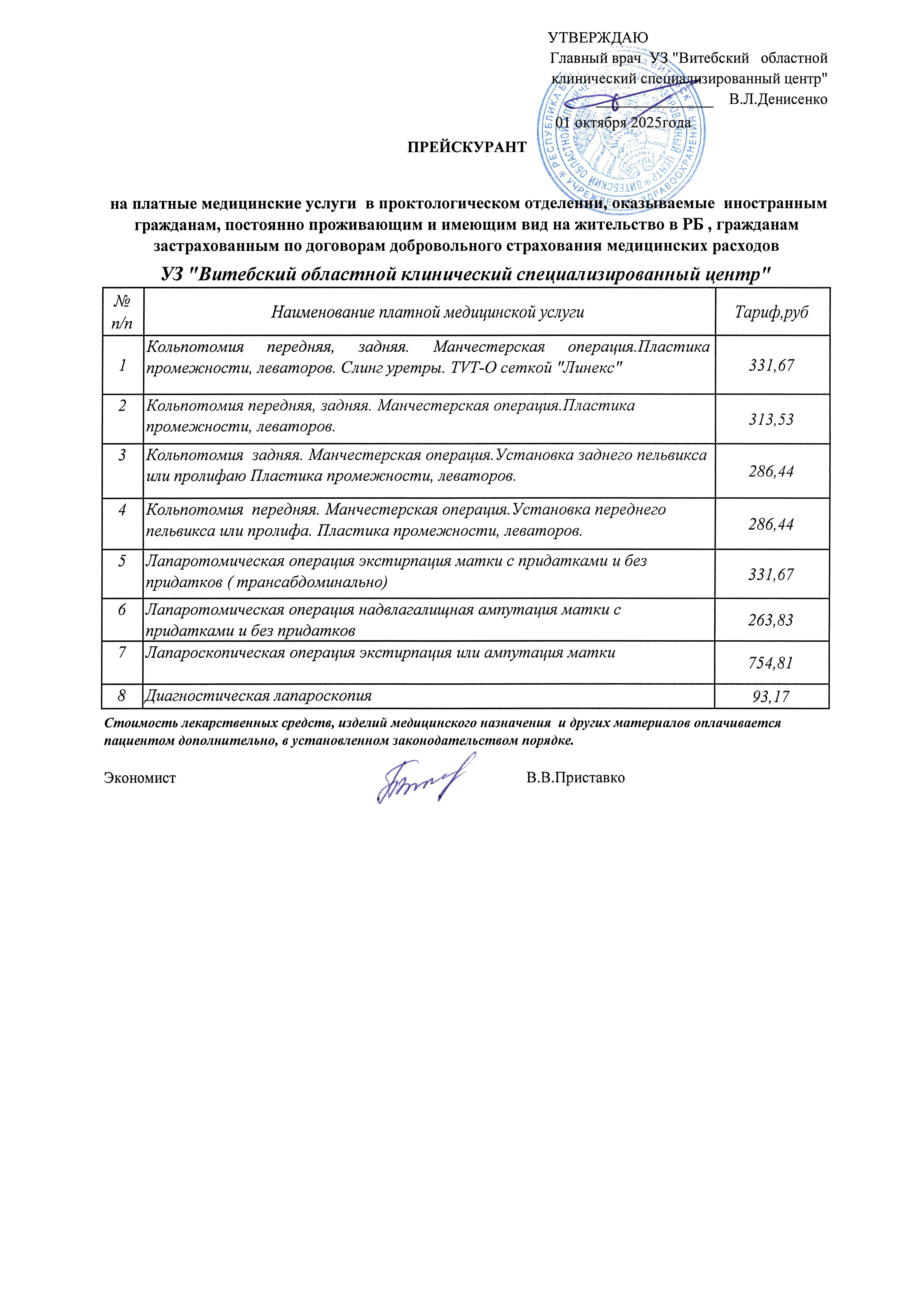 Проктология 2
